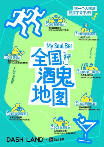 Soul App